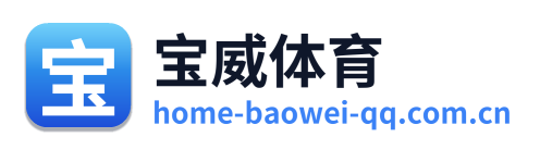 宝威体育